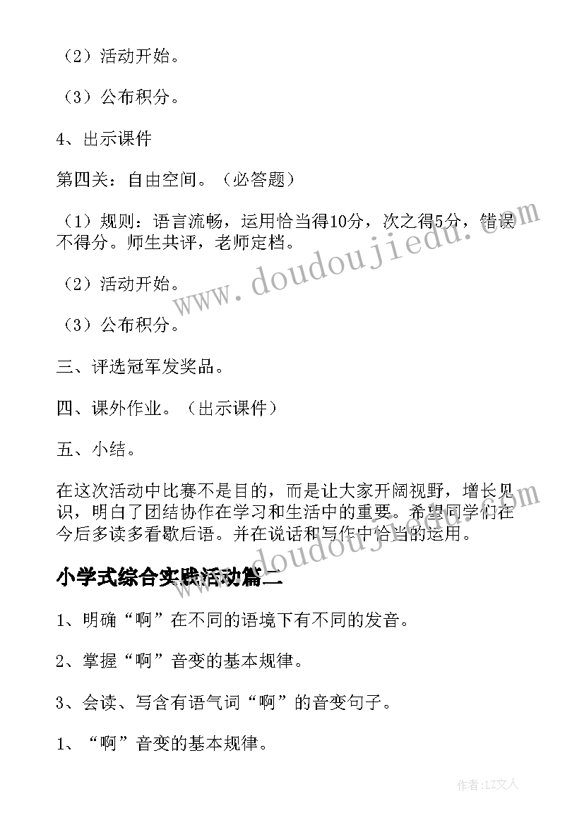 2023年小学式综合实践活动 综合实践活动课走进秋天教案(汇总5篇)