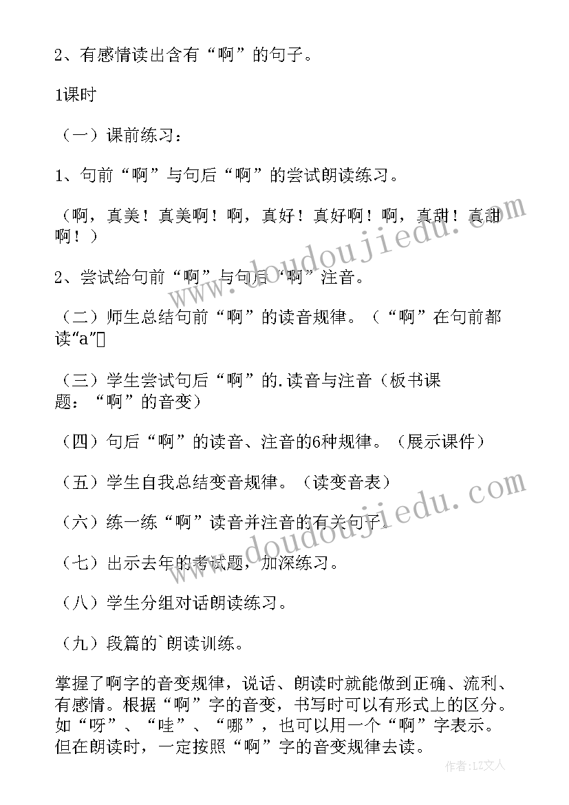 2023年小学式综合实践活动 综合实践活动课走进秋天教案(汇总5篇)