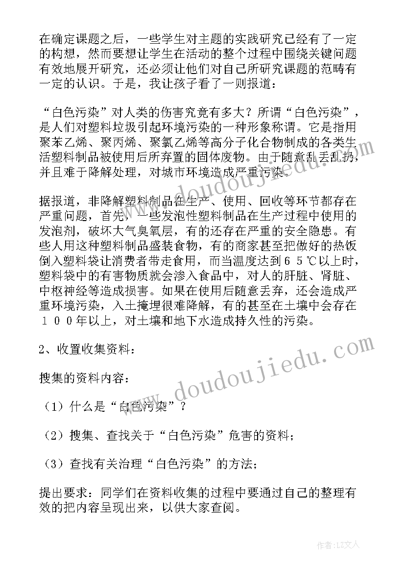 2023年小学式综合实践活动 综合实践活动课走进秋天教案(汇总5篇)