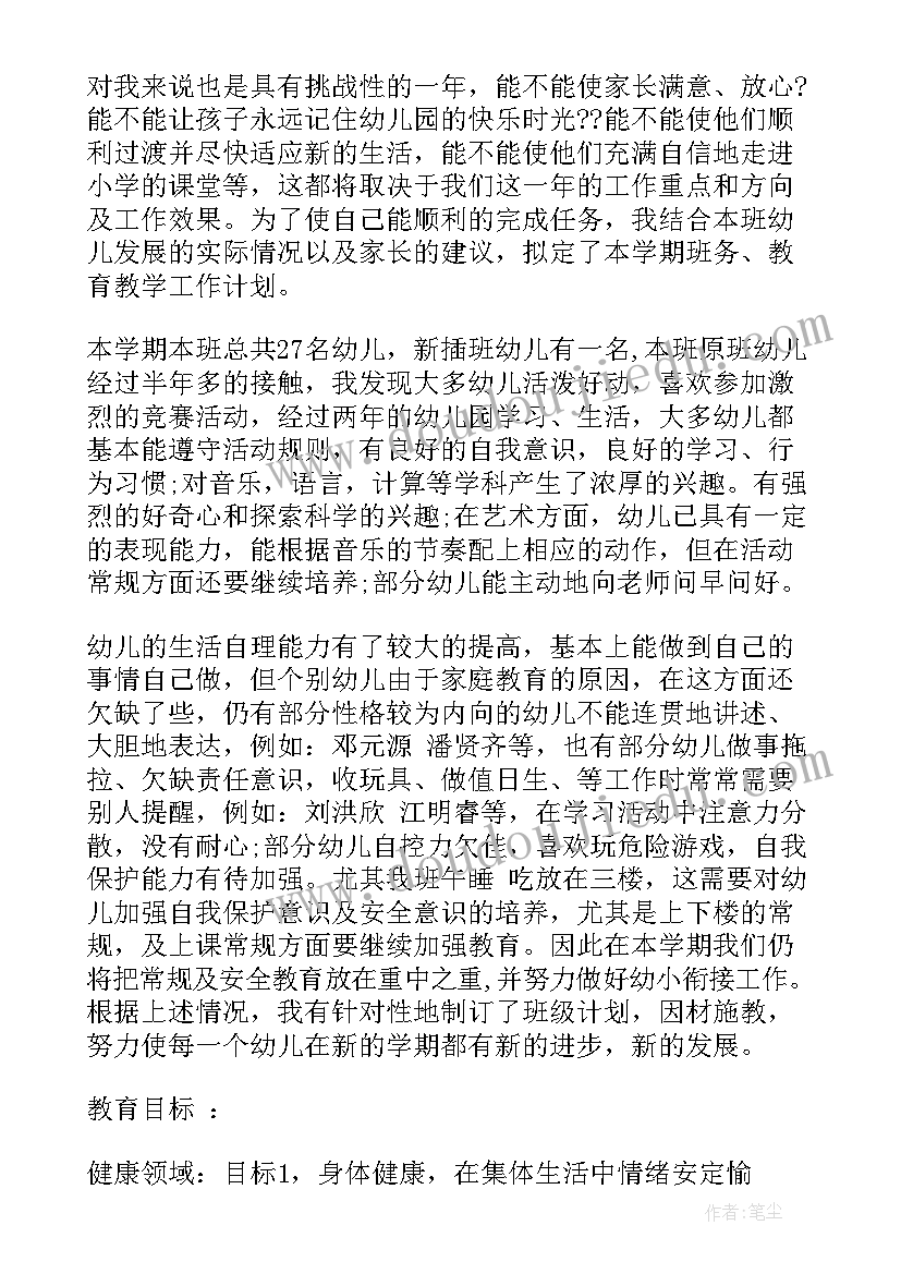 最新大班班级总结下个学期 大班下学期期初班级计划(汇总7篇)