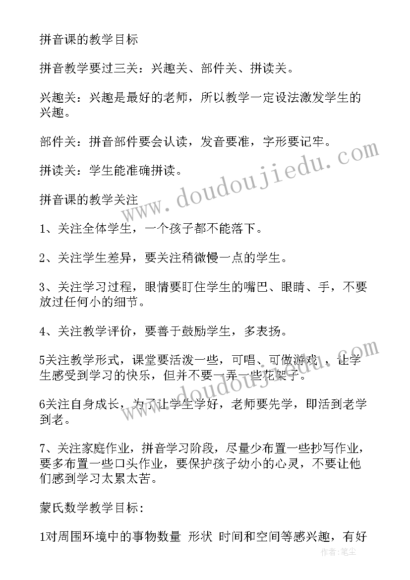 最新大班班级总结下个学期 大班下学期期初班级计划(汇总7篇)