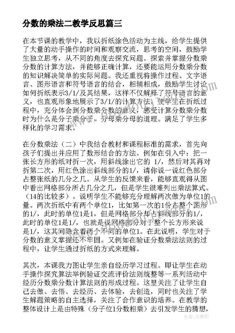 分数的乘法二教学反思 分数乘法教学反思(通用10篇)