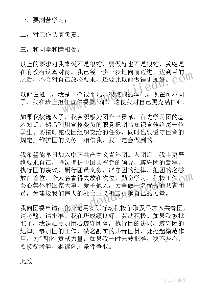 学校申请书格式 初中入团申请书正规格式(模板9篇)