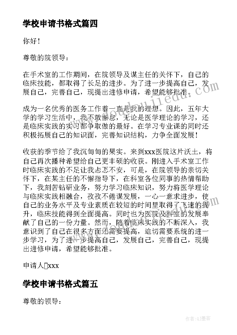 学校申请书格式 初中入团申请书正规格式(模板9篇)