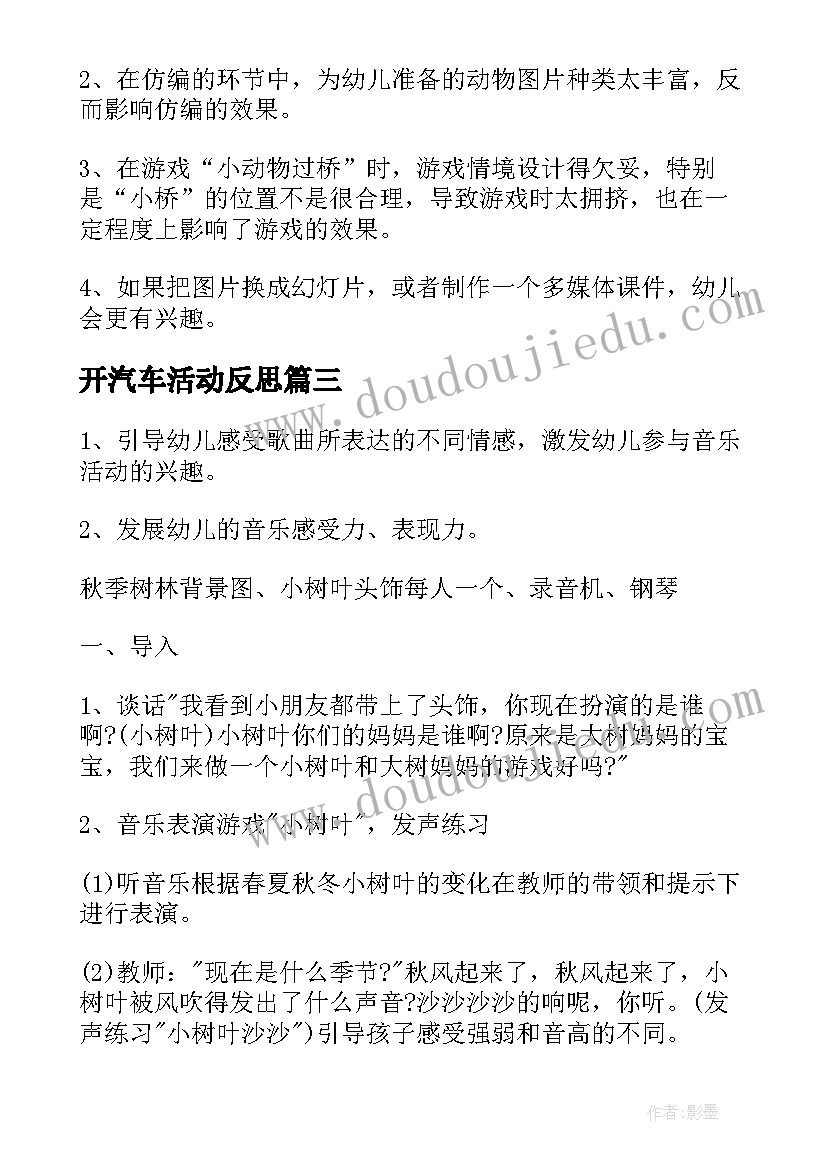 2023年开汽车活动反思 小班教学反思(优秀7篇)