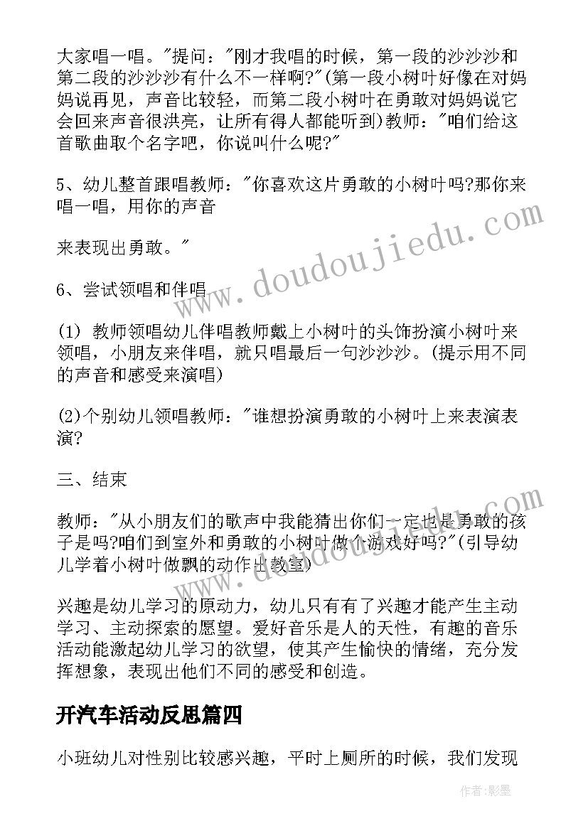 2023年开汽车活动反思 小班教学反思(优秀7篇)