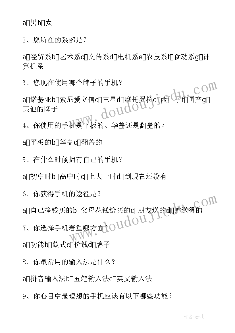 手机使用调查报告 大学生使用手机的调查报告(通用10篇)