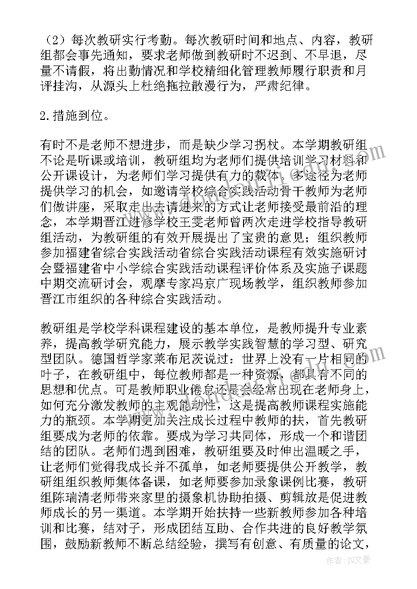 小学综合实践活动微课八月十五 小学综合实践活动总结(模板9篇)