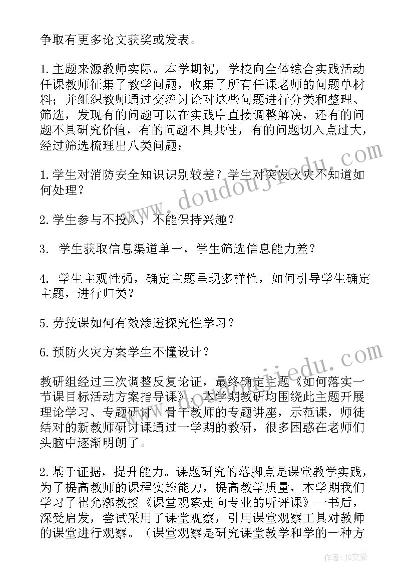 小学综合实践活动微课八月十五 小学综合实践活动总结(模板9篇)