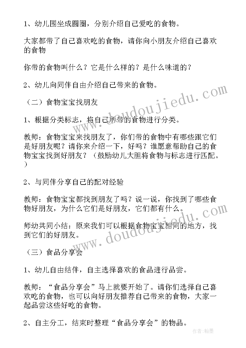 最新幼儿园小班角色扮演活动教案(实用5篇)