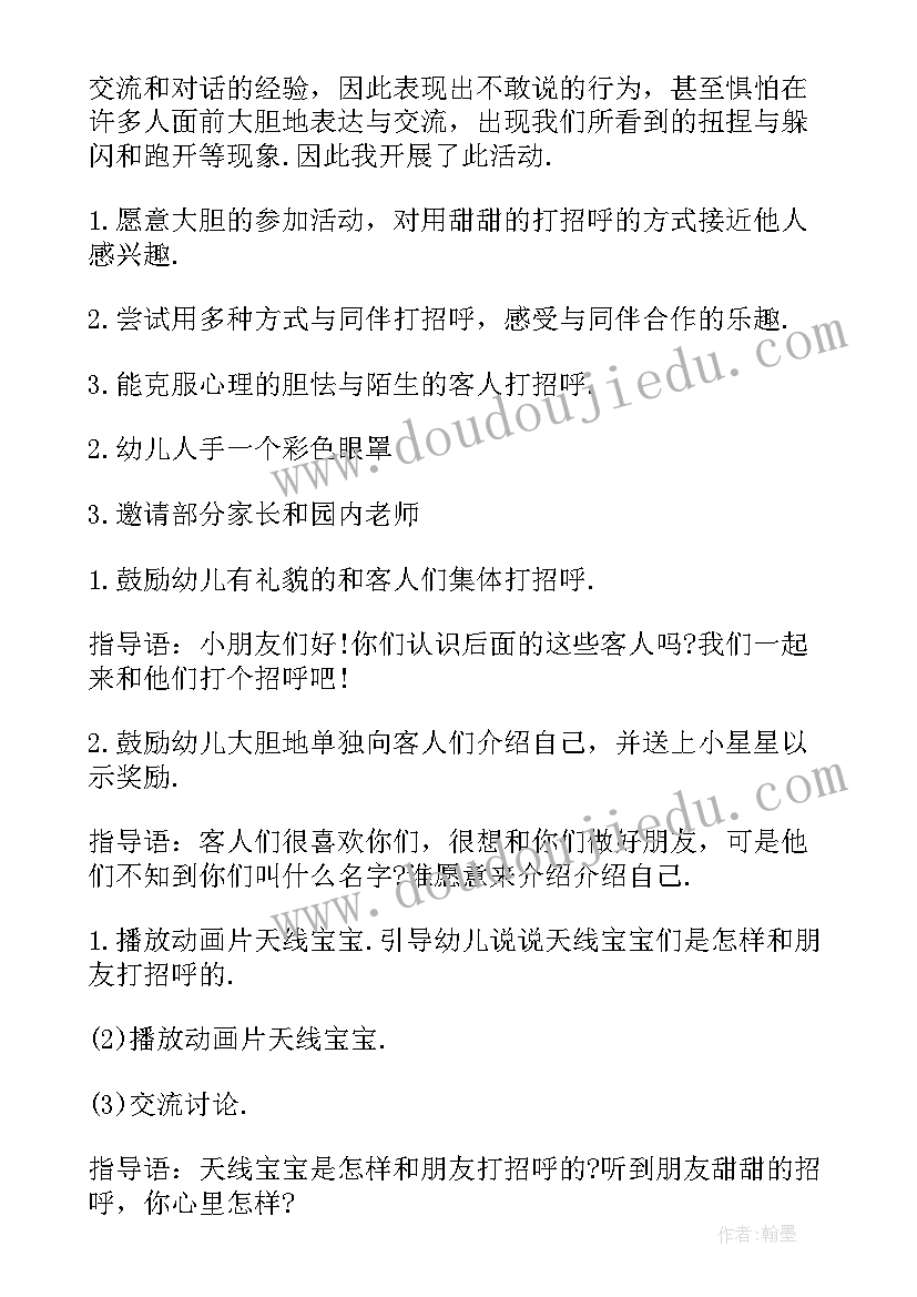 最新幼儿园小班角色扮演活动教案(实用5篇)