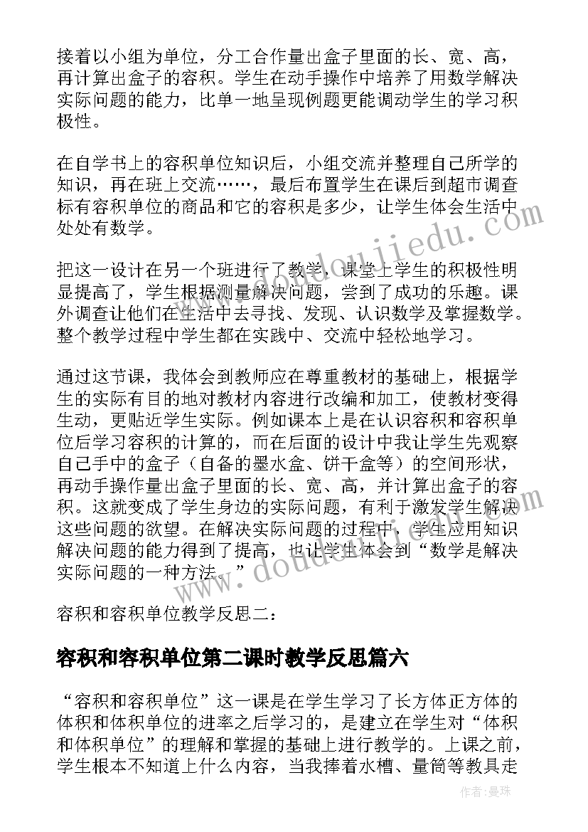 容积和容积单位第二课时教学反思 容积和容积单位教学反思刘昌建(通用6篇)