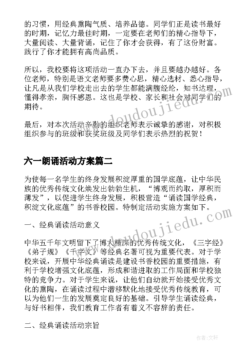 最新六一朗诵活动方案(优秀6篇)