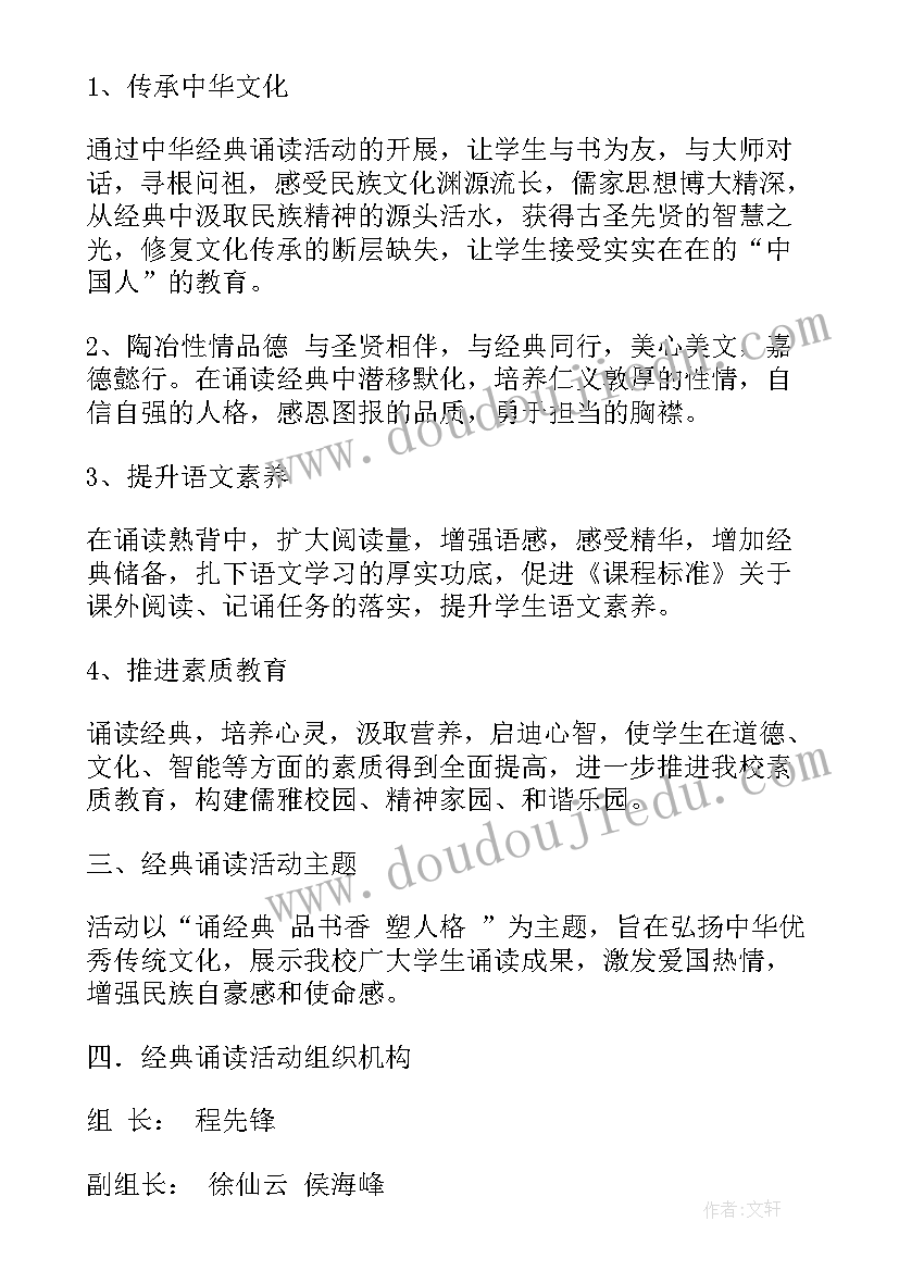 最新六一朗诵活动方案(优秀6篇)