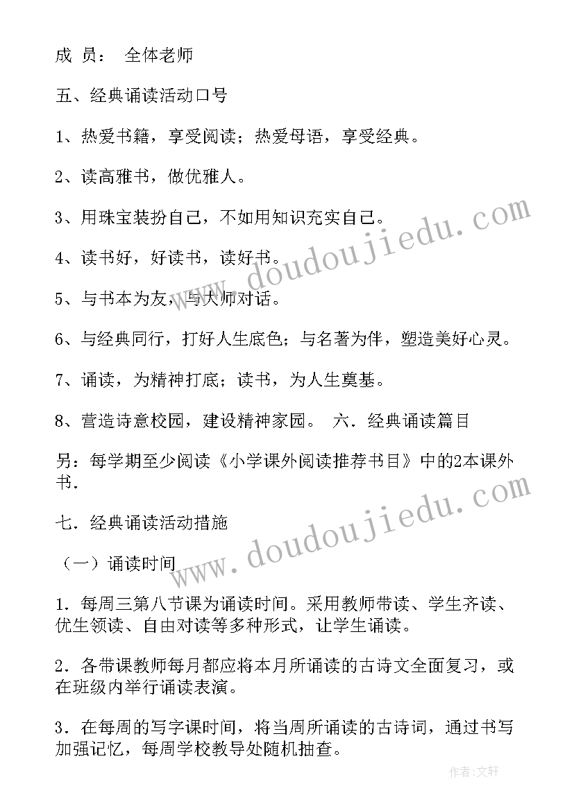 最新六一朗诵活动方案(优秀6篇)