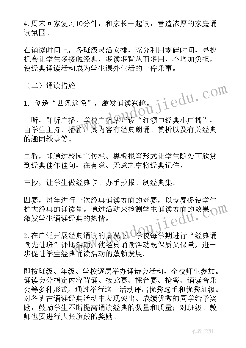 最新六一朗诵活动方案(优秀6篇)