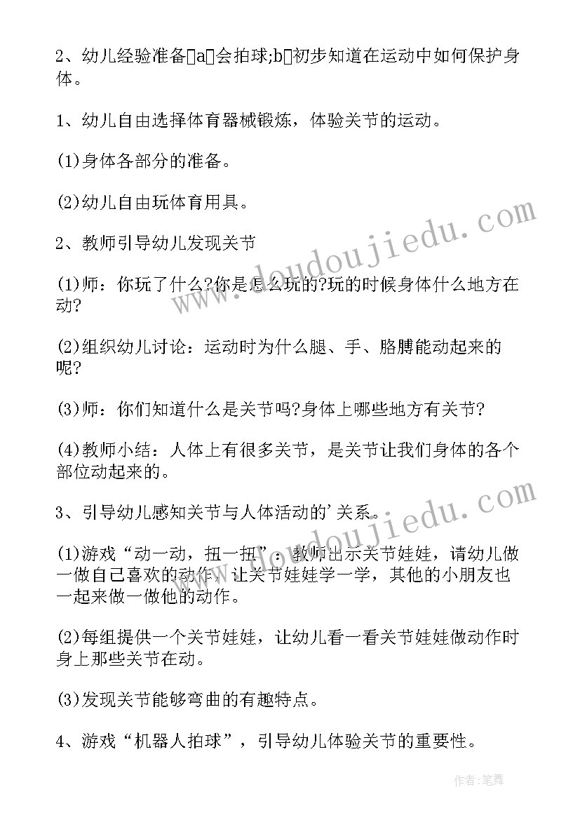 幼儿园健康领域获奖活动总结(通用5篇)