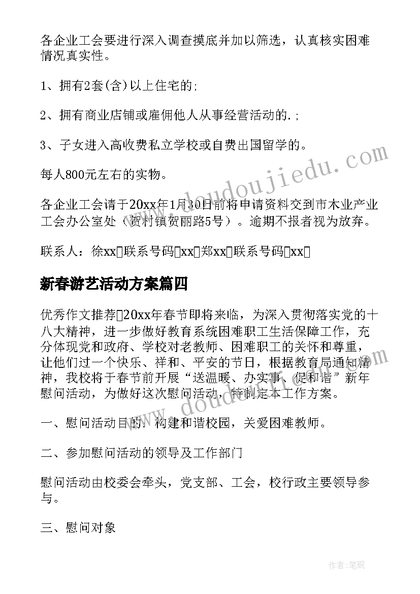 新春游艺活动方案(优秀5篇)