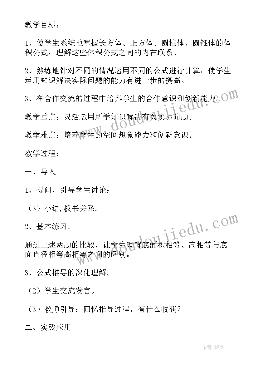 四年级语文第二单元教学反思的教学反思 一年级数学第二单元比一比课堂教学反思(优质7篇)