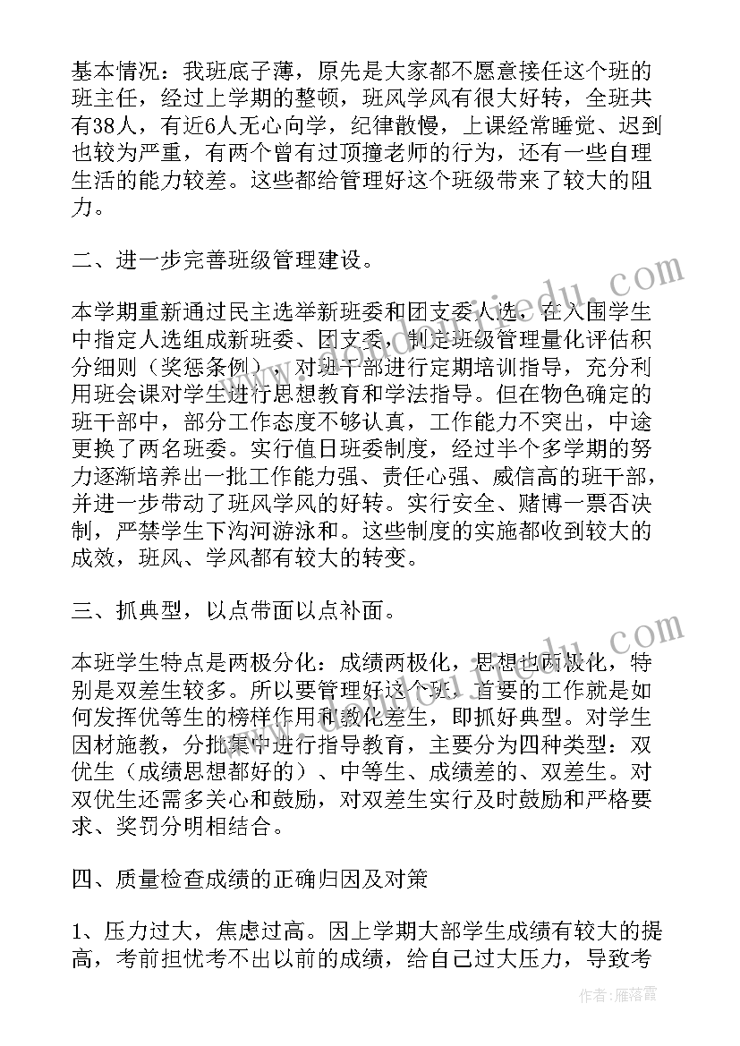 最新高三上班主任计划 高三下学期班主任工作计划(精选6篇)