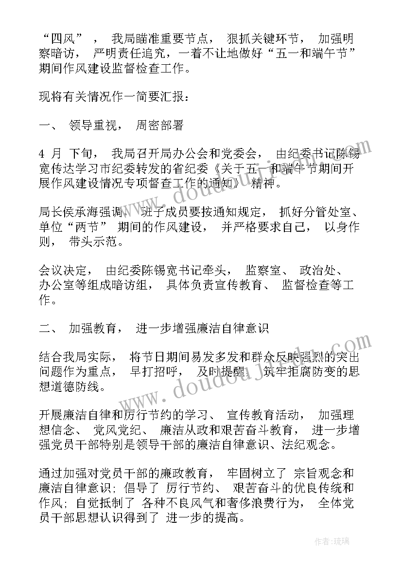 最新纠四风监督检查情况 五一端午自查报告(汇总5篇)