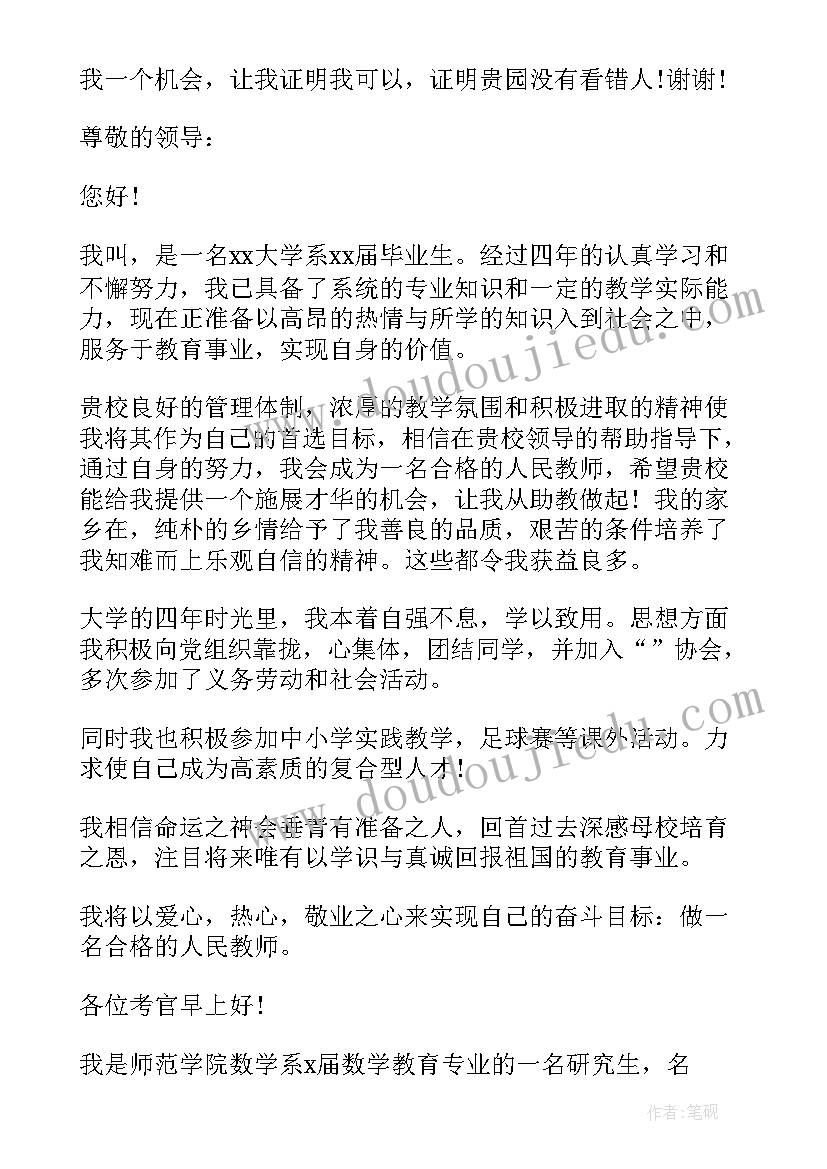 教师招聘时候的自我介绍(汇总5篇)