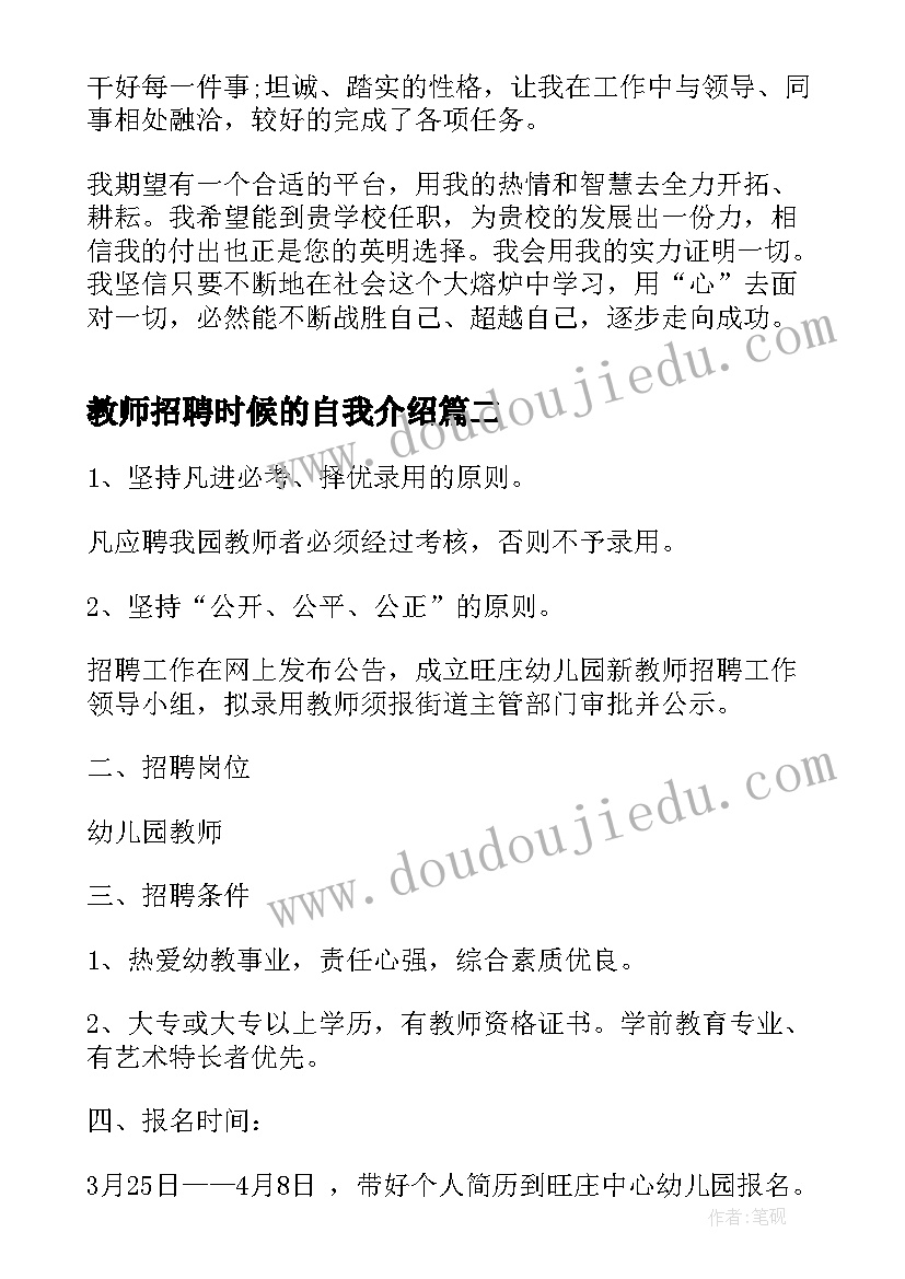 教师招聘时候的自我介绍(汇总5篇)