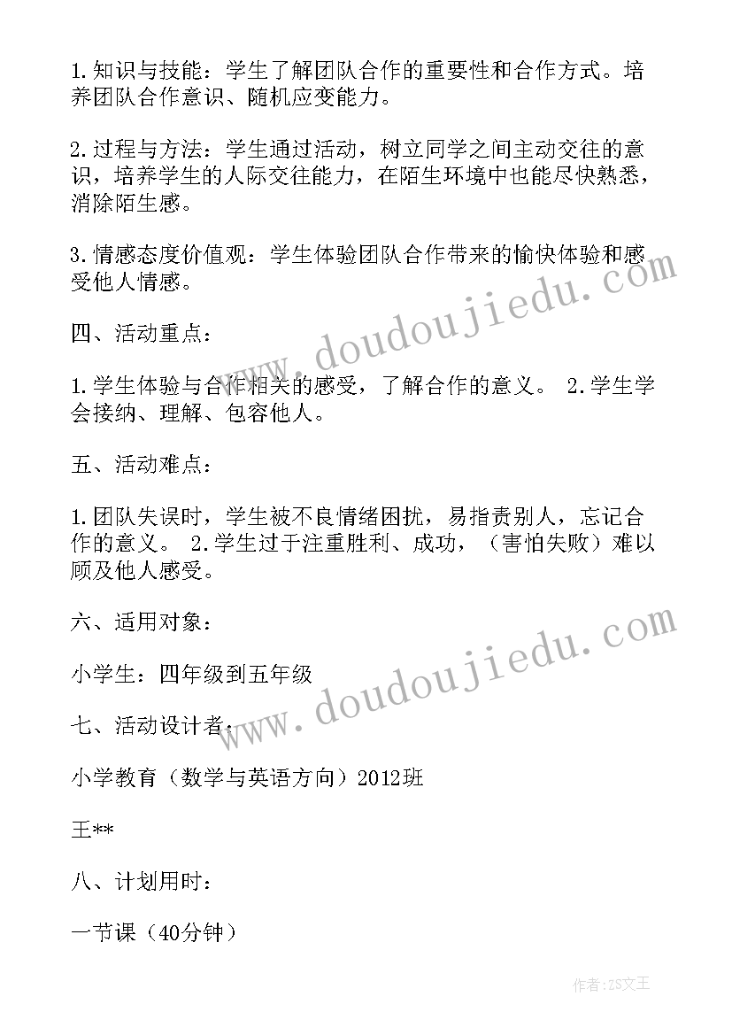 最新小学心理健康教育班会活动方案(模板10篇)