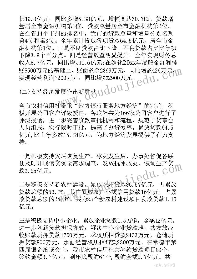 最新银行会议记录 银行工作会议纪要(精选5篇)