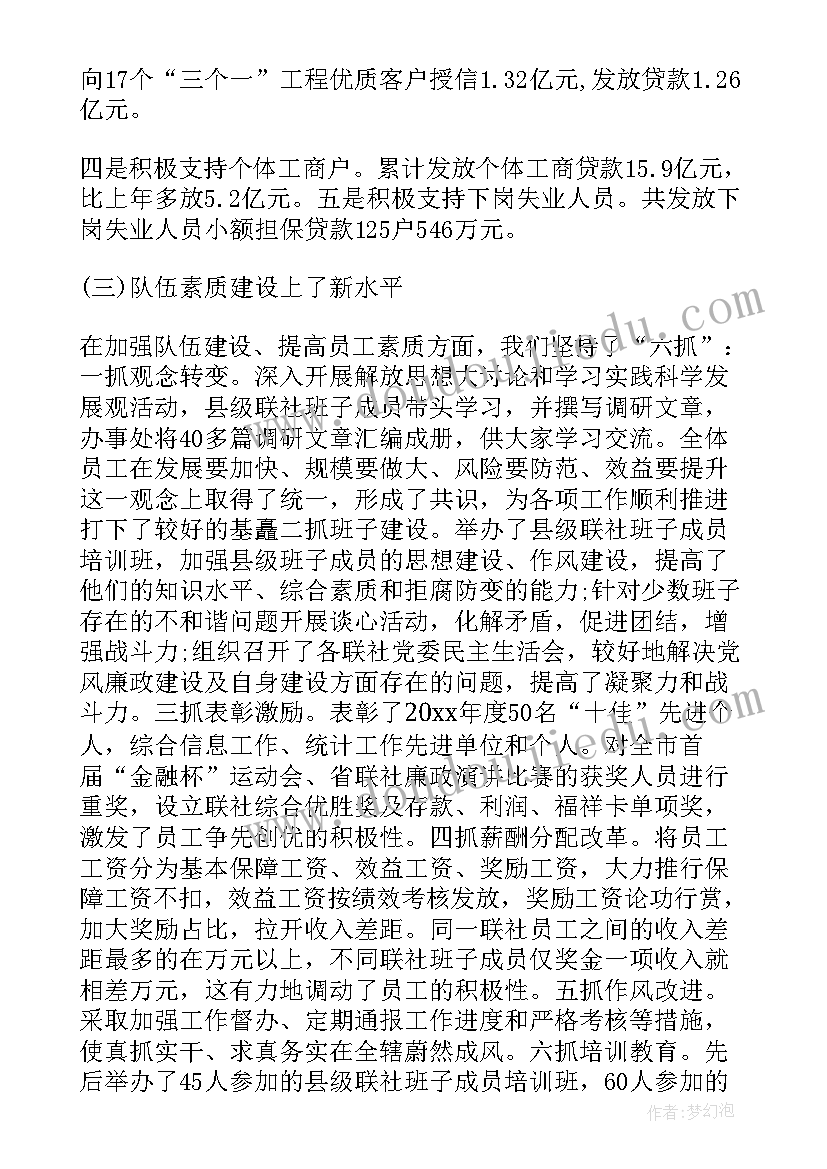 最新银行会议记录 银行工作会议纪要(精选5篇)