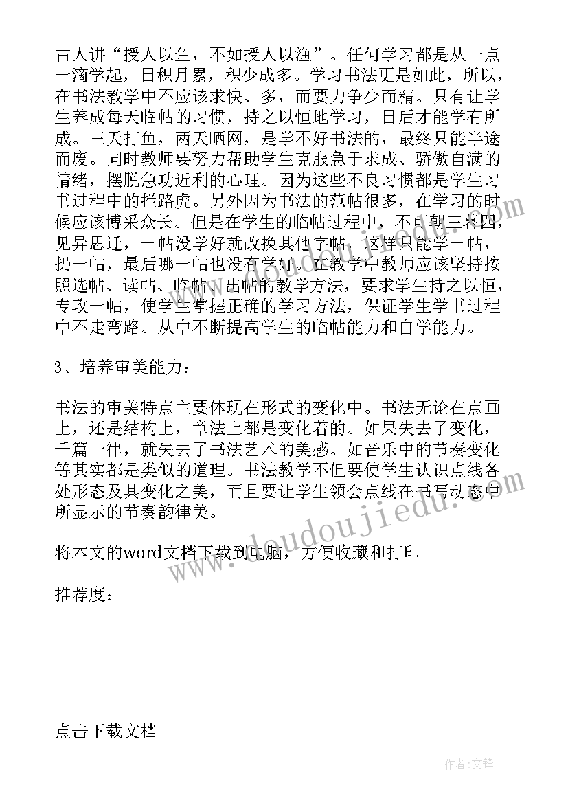 2023年楷书书法教案初中(模板5篇)