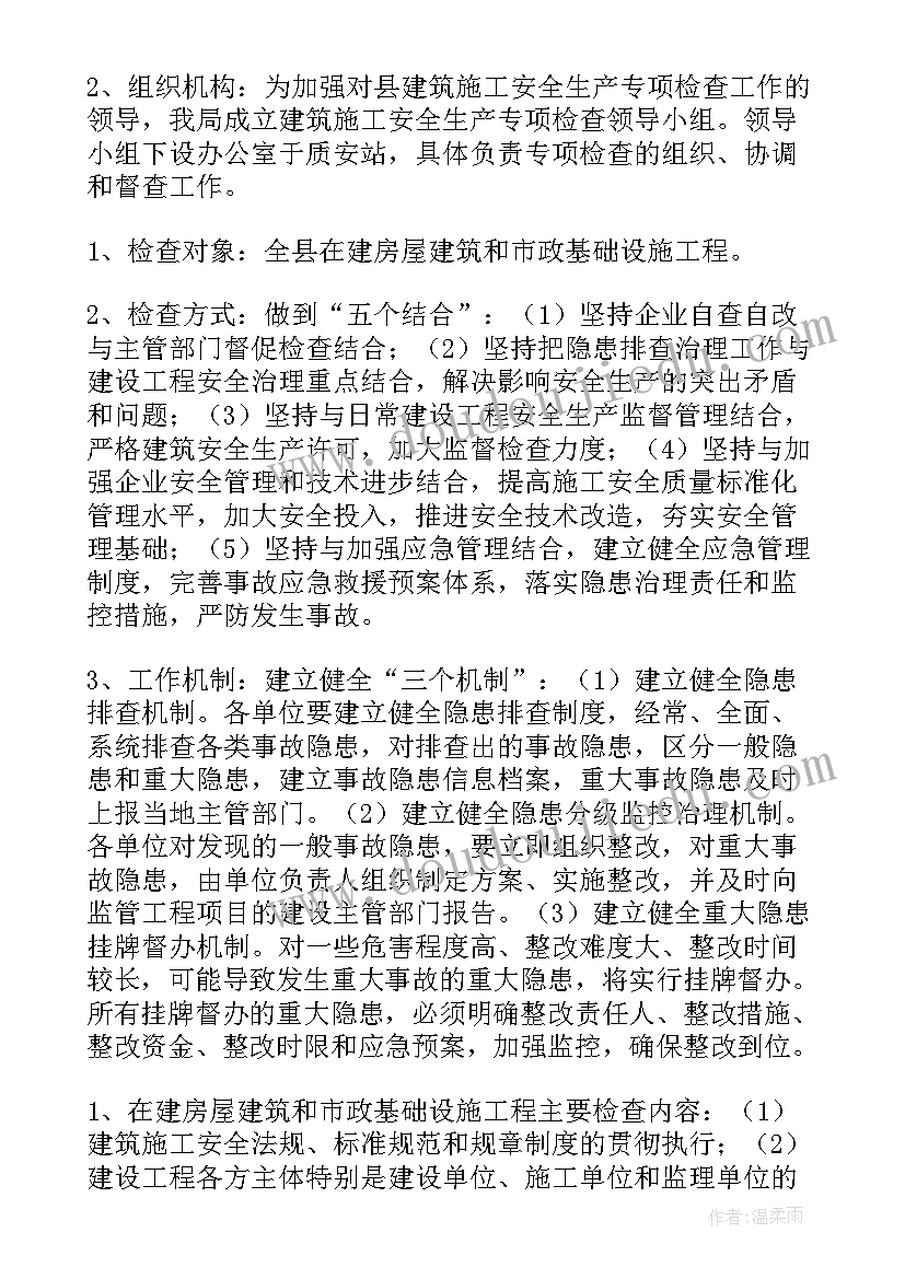 2023年的安全施工施工方案(精选7篇)