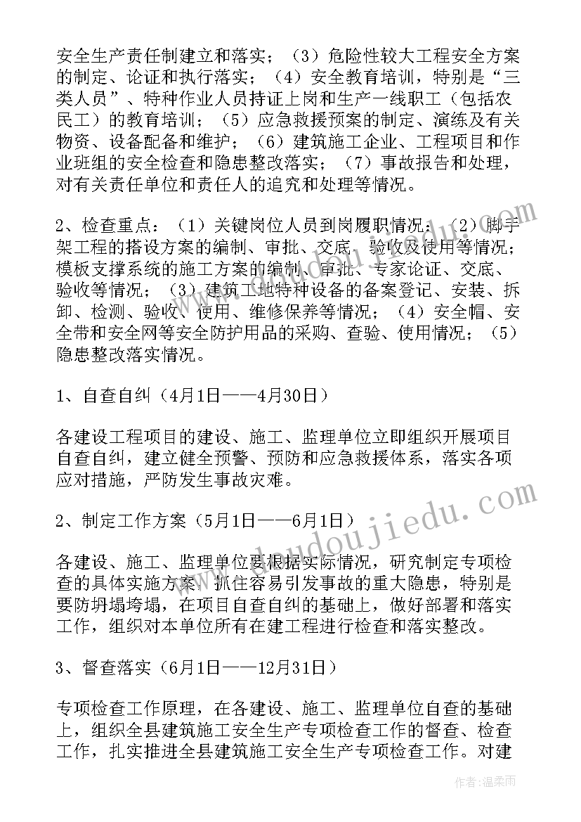 2023年的安全施工施工方案(精选7篇)