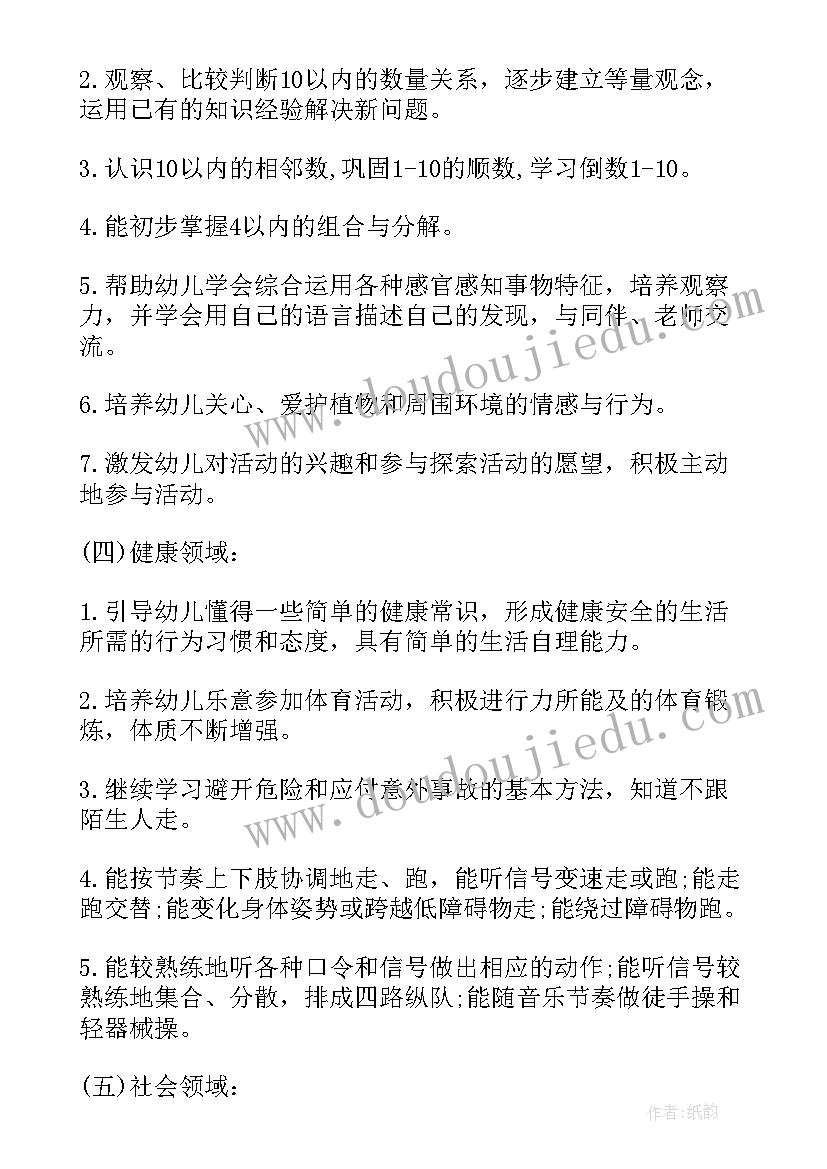 最新中班上一学期的计划书(精选5篇)