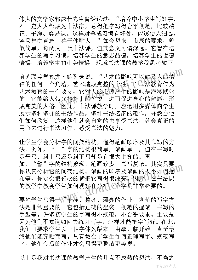 2023年硬笔书法点画教学反思 书法课教学反思(优质9篇)