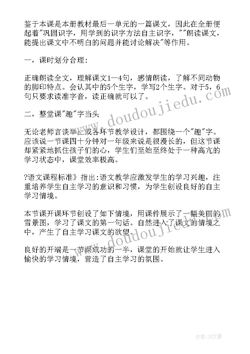 2023年小学语文单元教学培训心得(实用7篇)