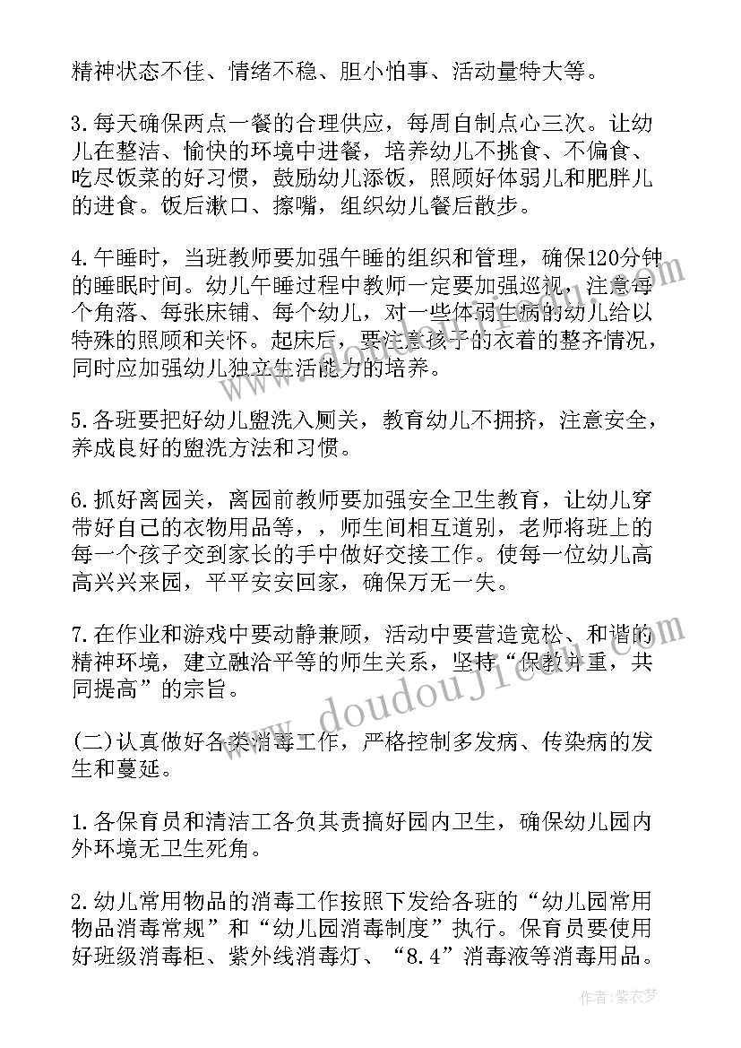 2023年幼儿园保健医工作计划秋季(大全7篇)