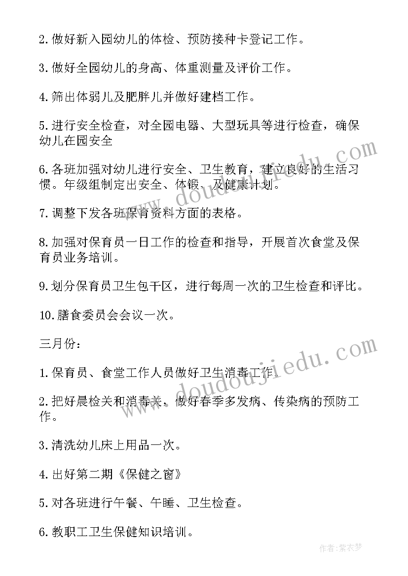 2023年幼儿园保健医工作计划秋季(大全7篇)