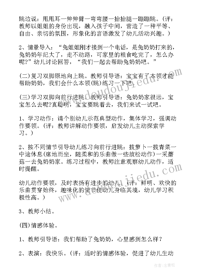 2023年小班体育游戏跳圈教案反思(优质9篇)