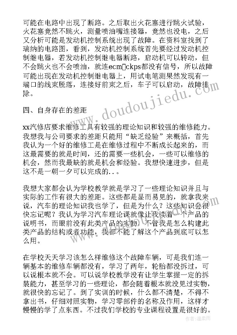 发动机的拆装与检测实训报告(实用5篇)