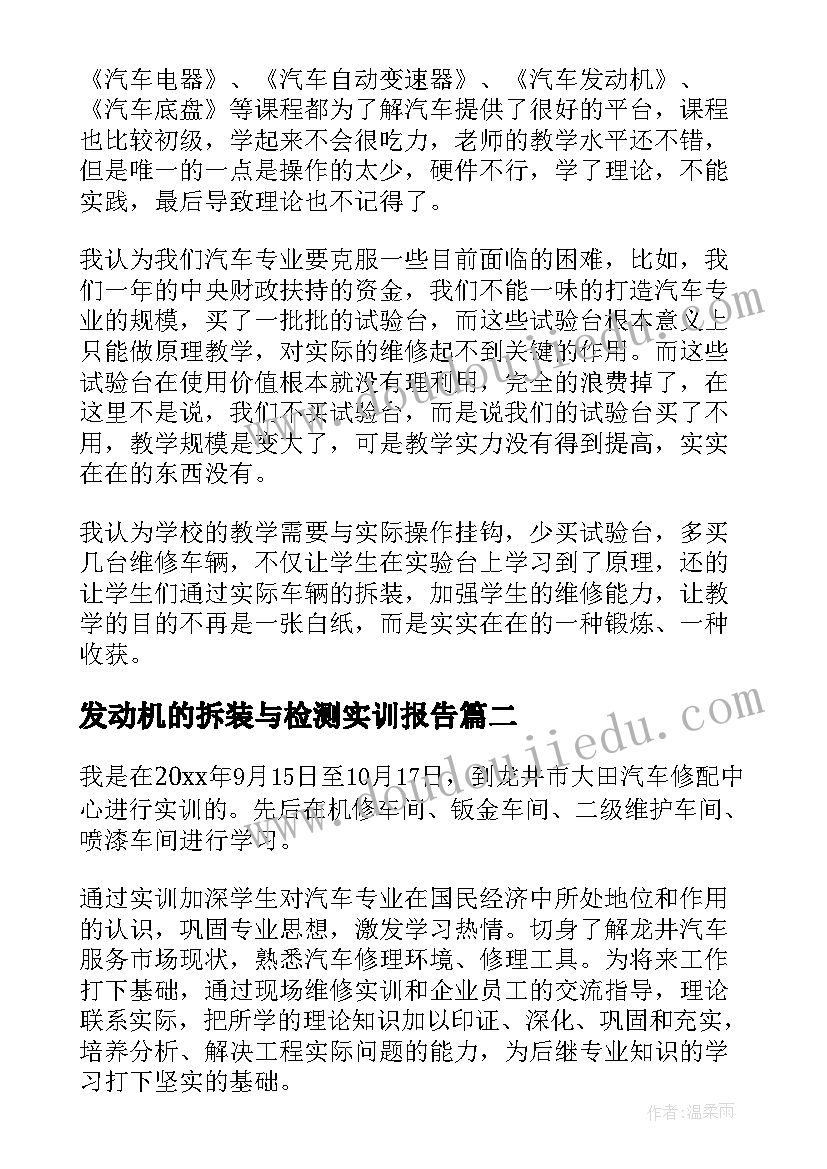 发动机的拆装与检测实训报告(实用5篇)