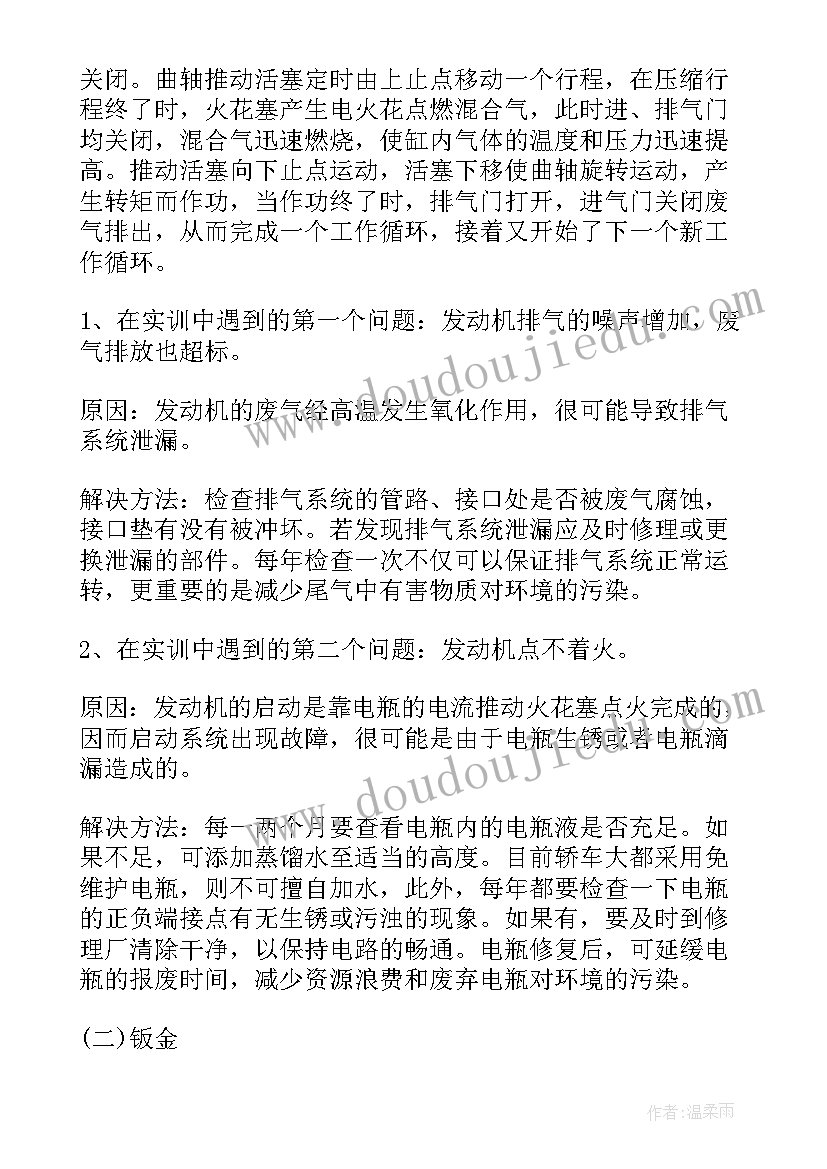 发动机的拆装与检测实训报告(实用5篇)