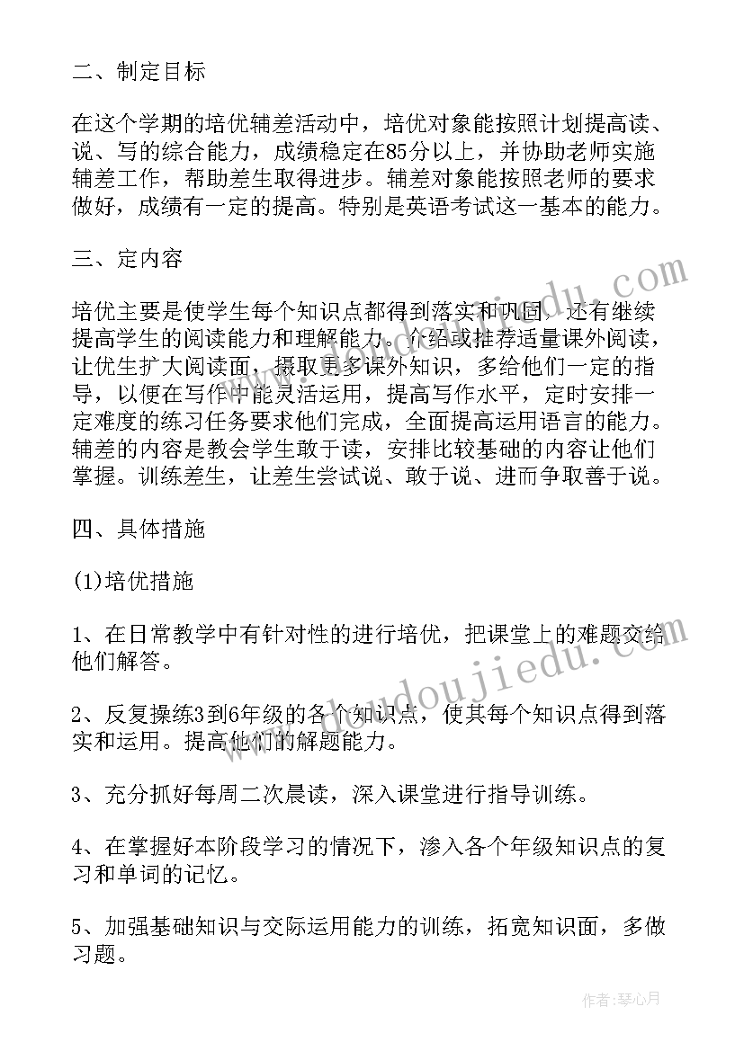 小学道德与社会教师工作计划表(实用5篇)