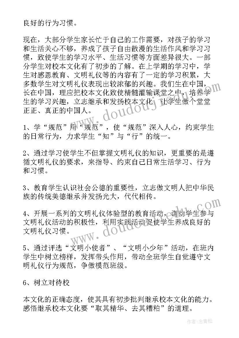 最新中班文明礼仪教学计划表 文明礼仪教学计划(通用5篇)