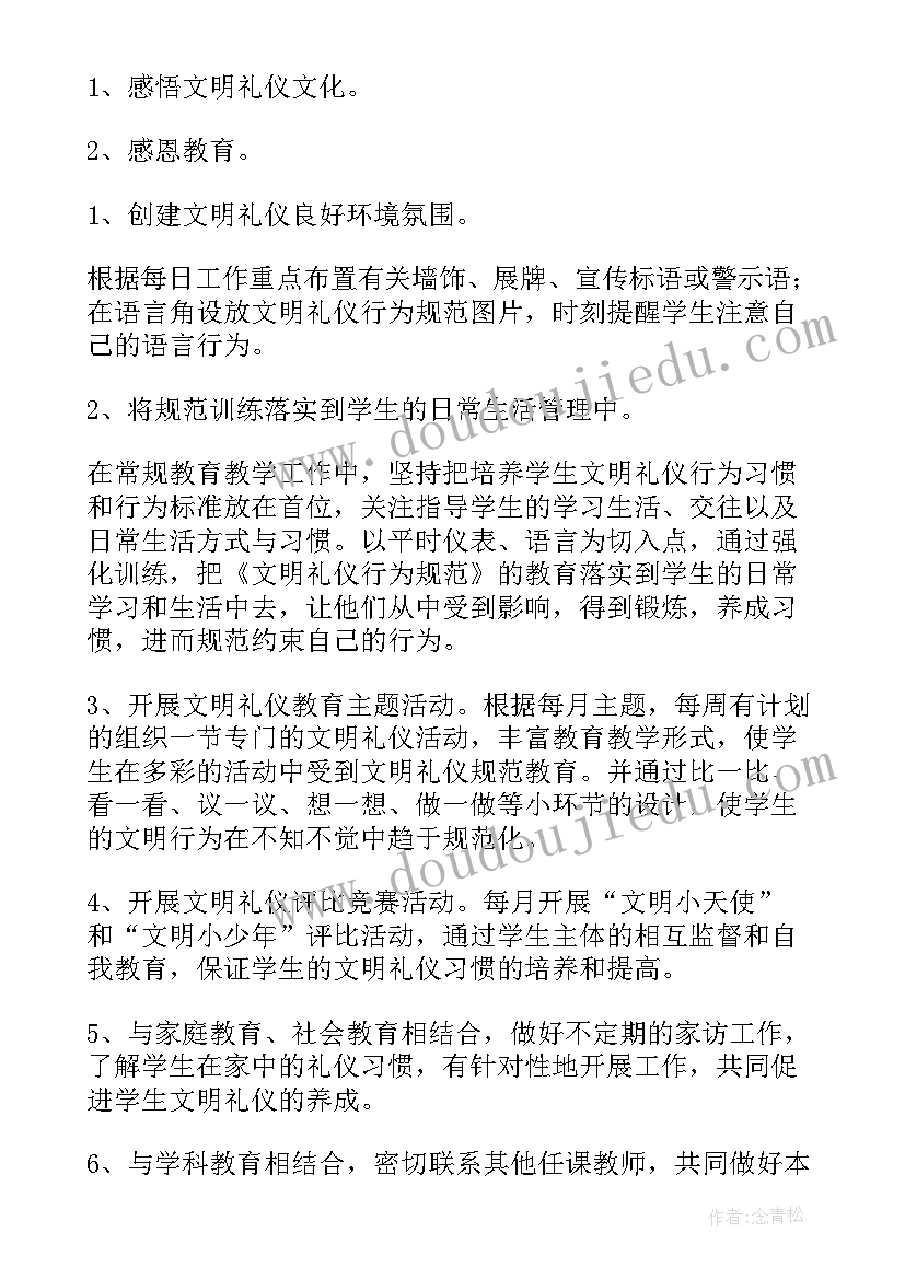 最新中班文明礼仪教学计划表 文明礼仪教学计划(通用5篇)