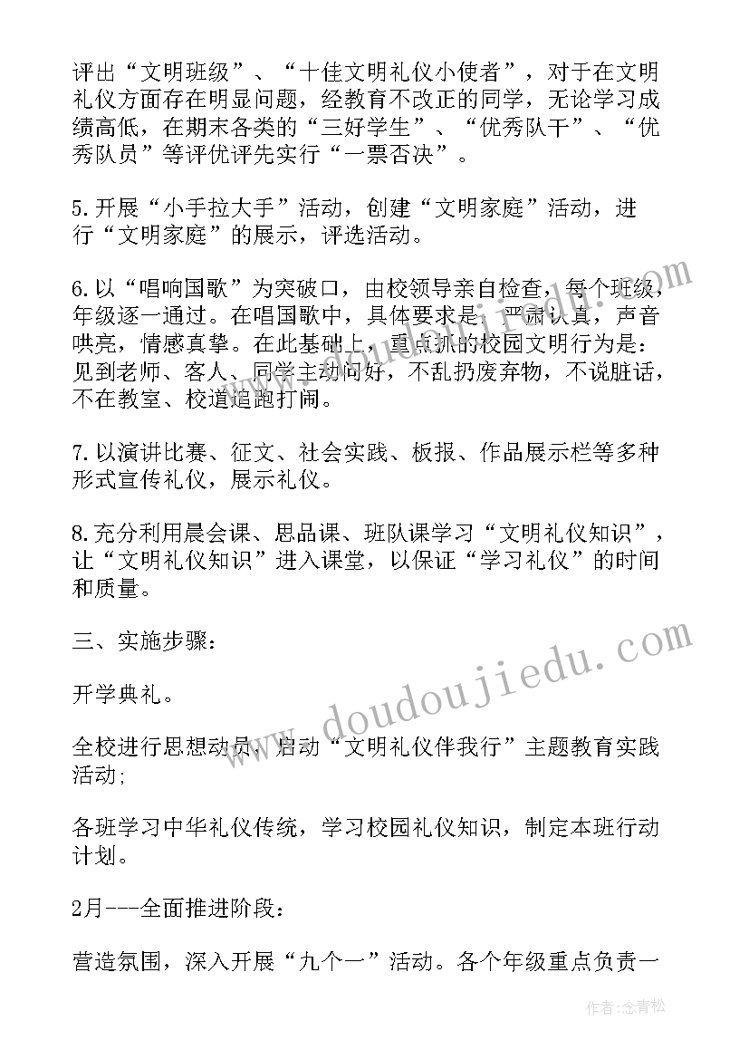 最新中班文明礼仪教学计划表 文明礼仪教学计划(通用5篇)