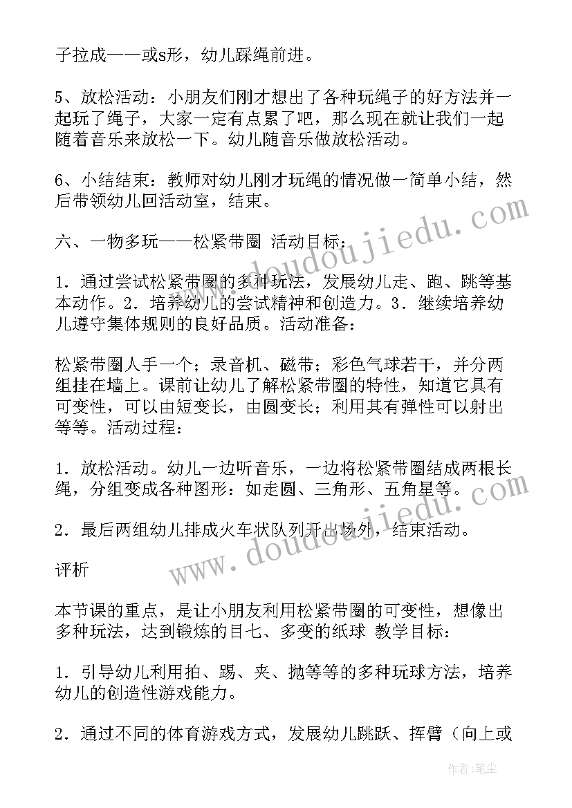 2023年幼儿园户外搭建游戏活动方案 幼儿园中班户外游戏活动方案(优质6篇)