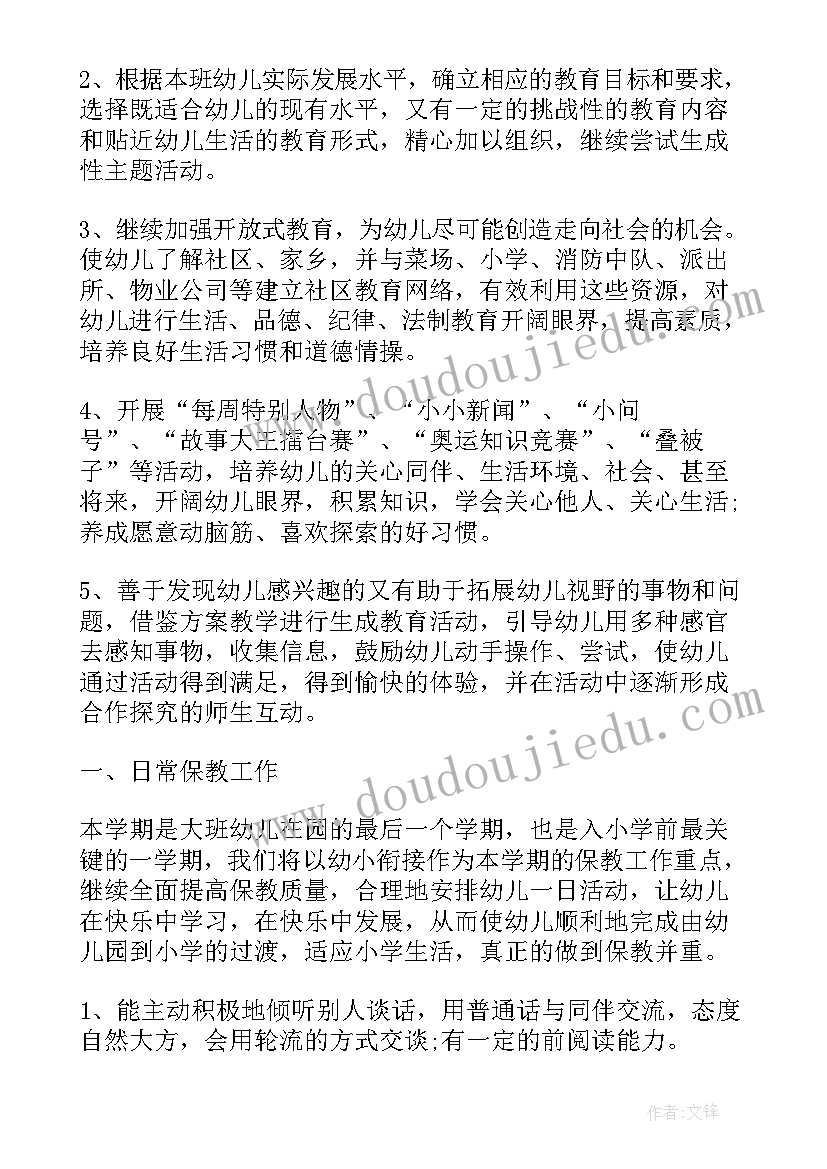 2023年幼儿园学前班班主任工作计划第二学期 幼儿园大班班主任下学期工作计划(精选5篇)