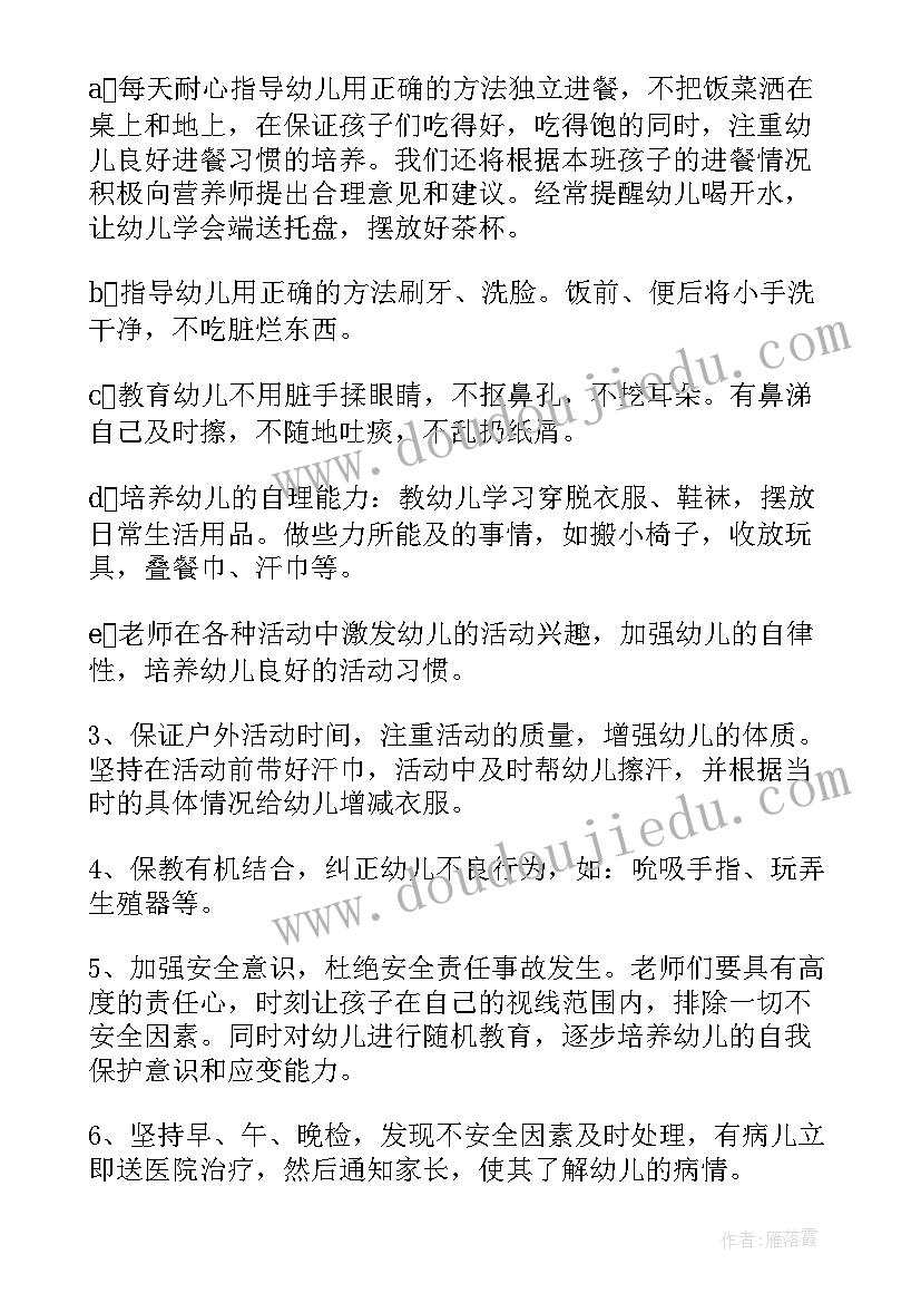 2023年托班班主任学期计划(精选5篇)