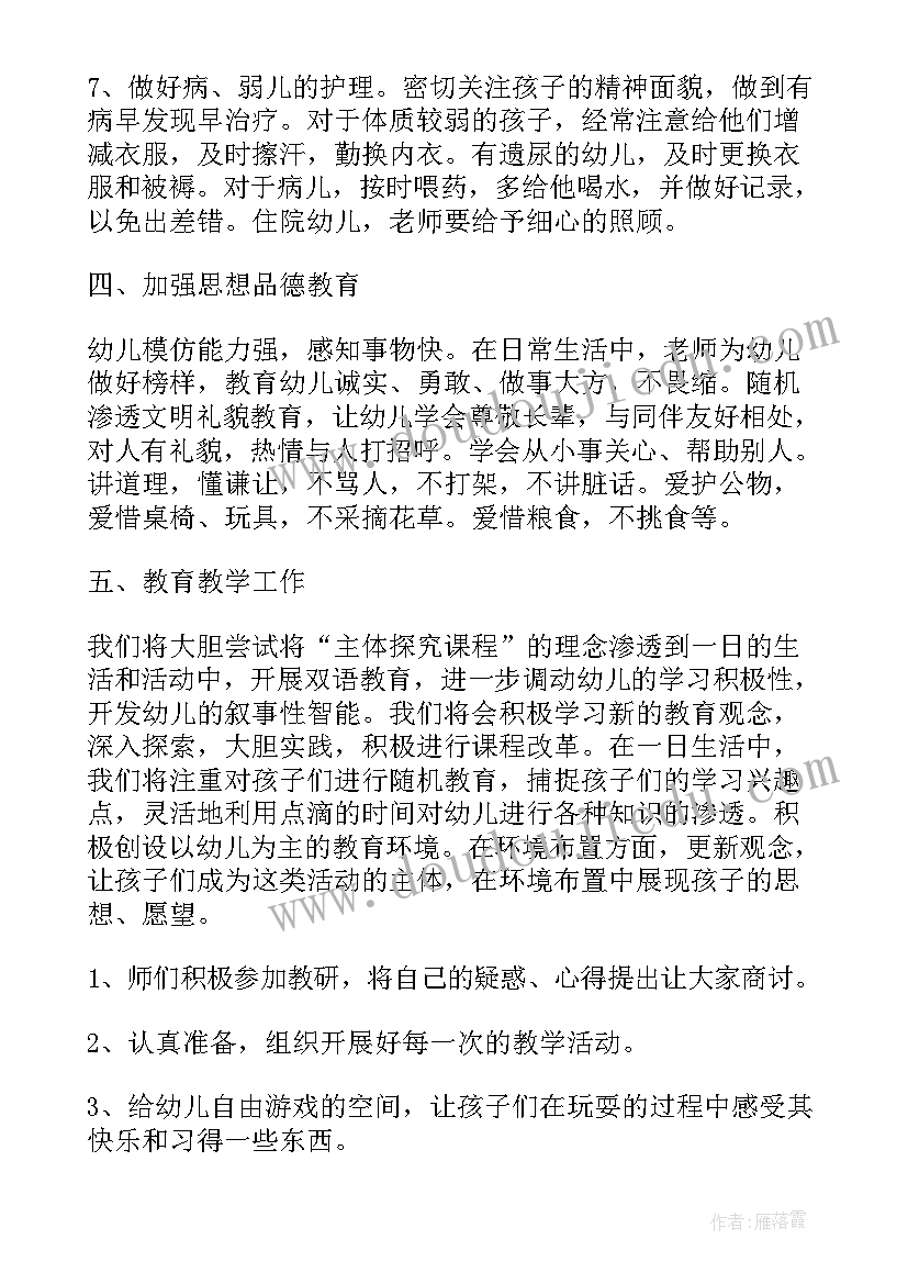 2023年托班班主任学期计划(精选5篇)